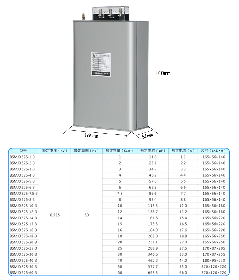 自愈式并聯電容尺寸.png